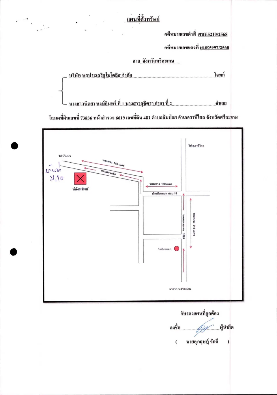แผนที่ประกอบทรัพย์ 1