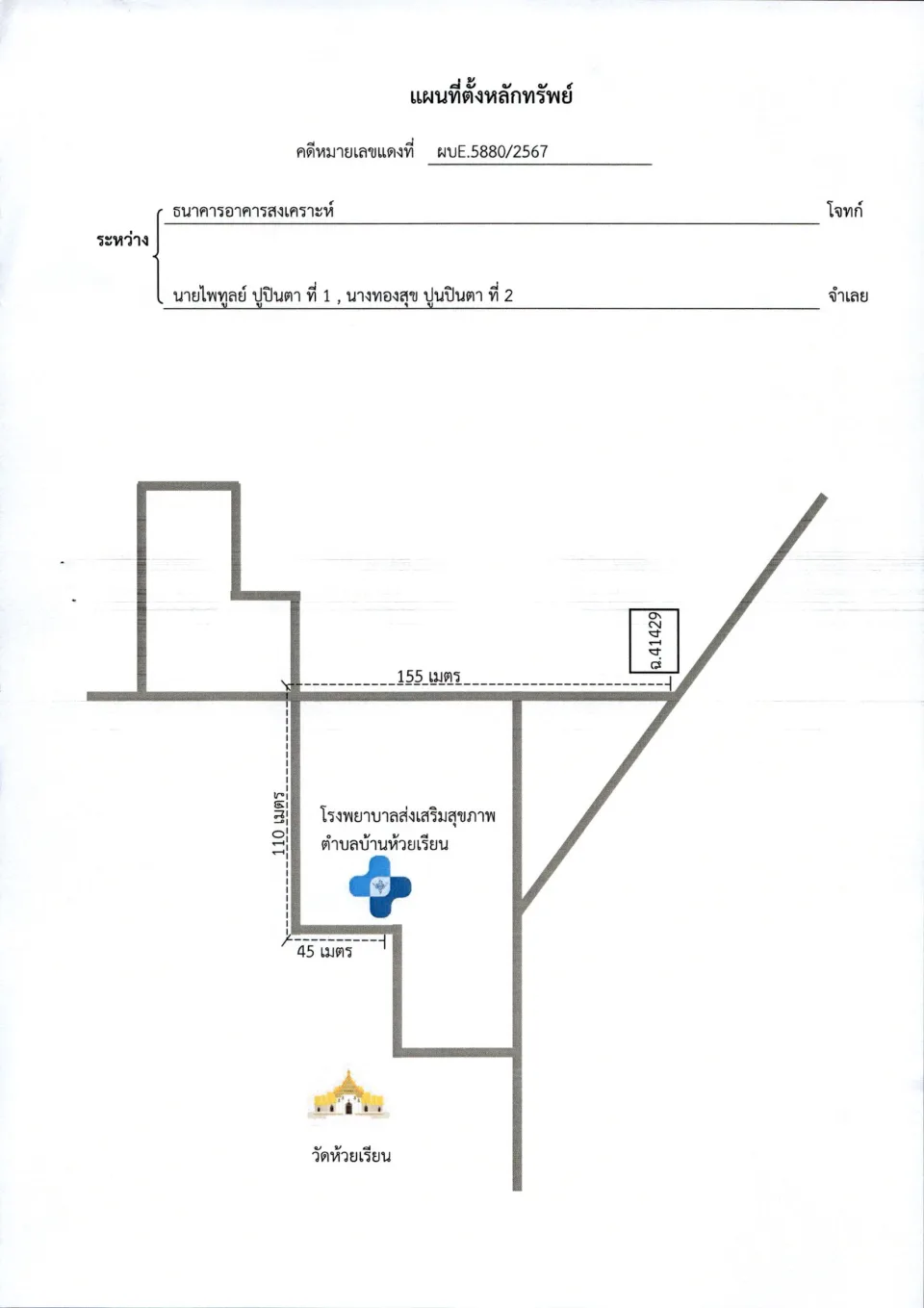 แผนที่ประกอบทรัพย์ 1