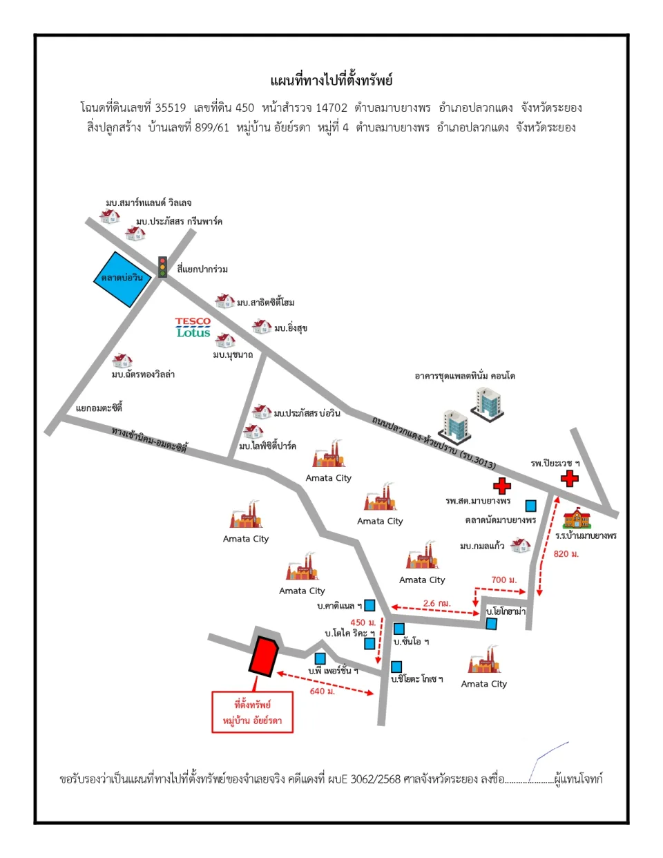 แผนที่ประกอบทรัพย์ 1