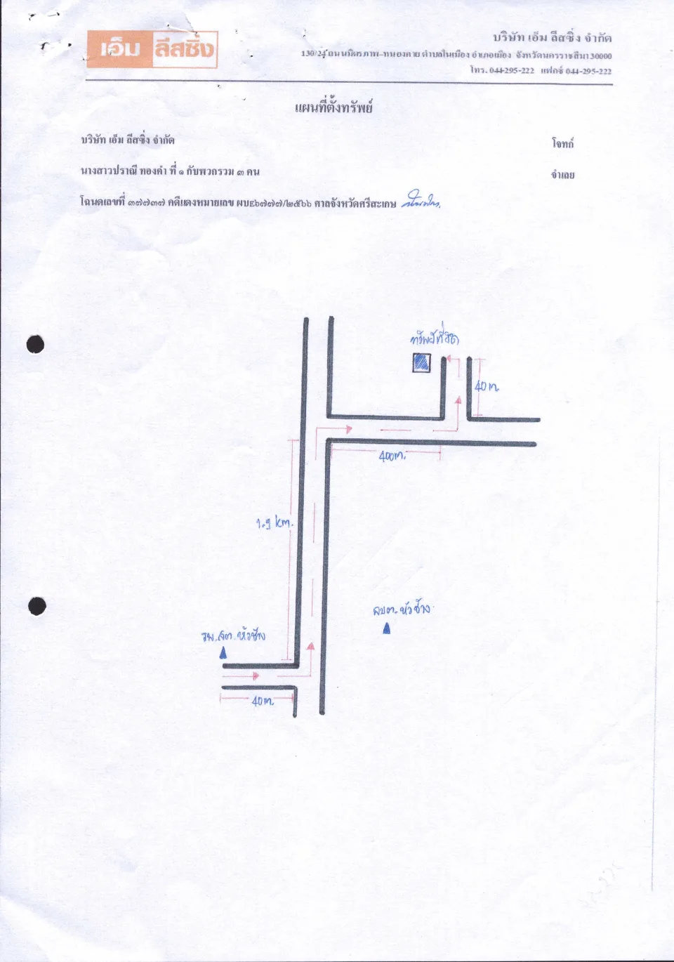 แผนที่ประกอบทรัพย์ 1