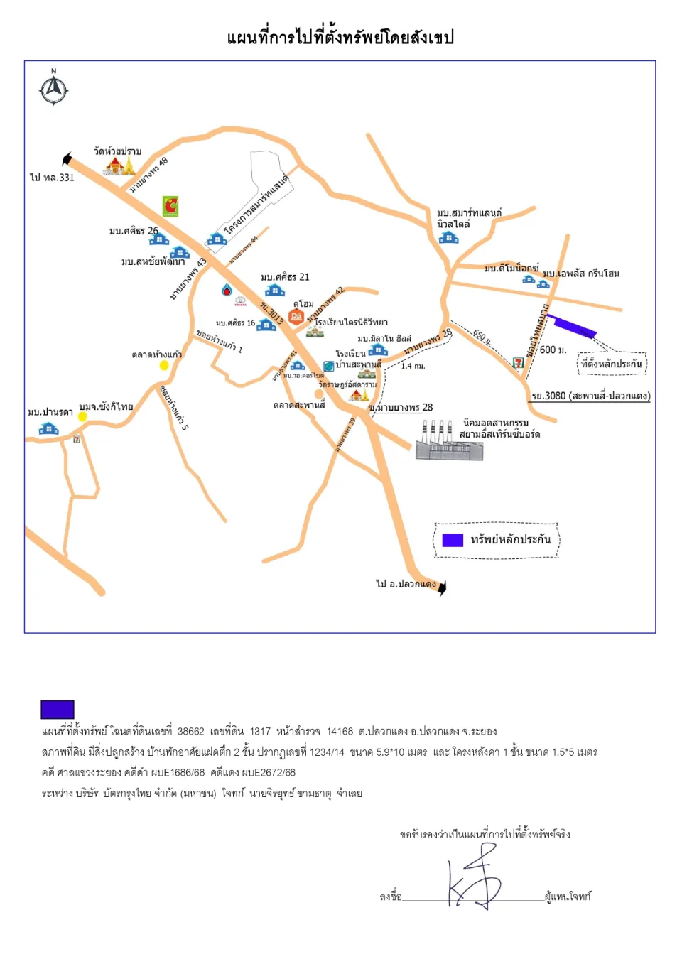 แผนที่ประกอบทรัพย์ 1
