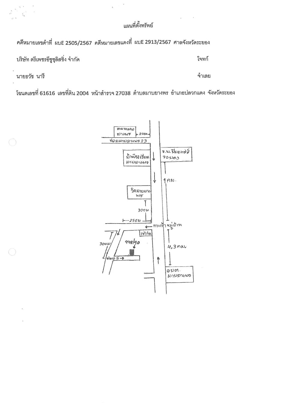 แผนที่ประกอบทรัพย์ 1