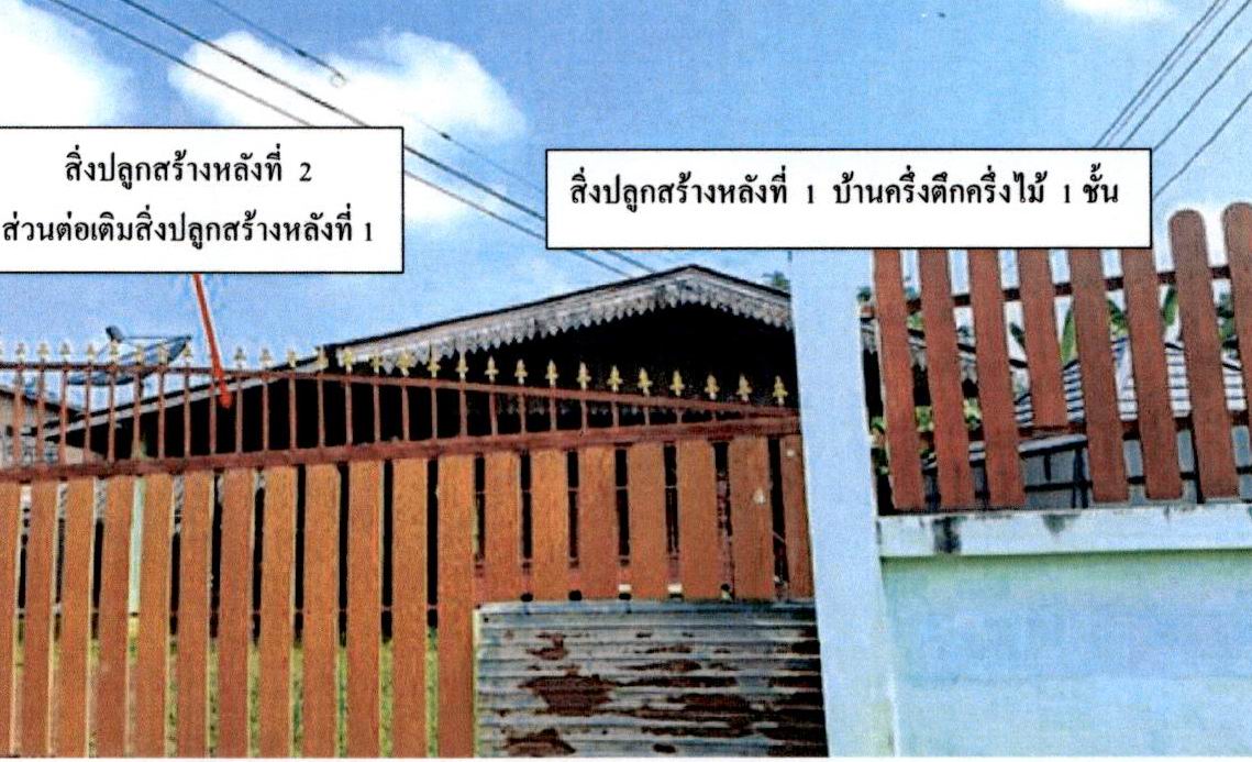 ขายทอดตลาด ที่ดินพร้อมสิ่งปลูกสร้าง ต.ลำปางหลวง อ.เกาะคา จ.ลำปาง