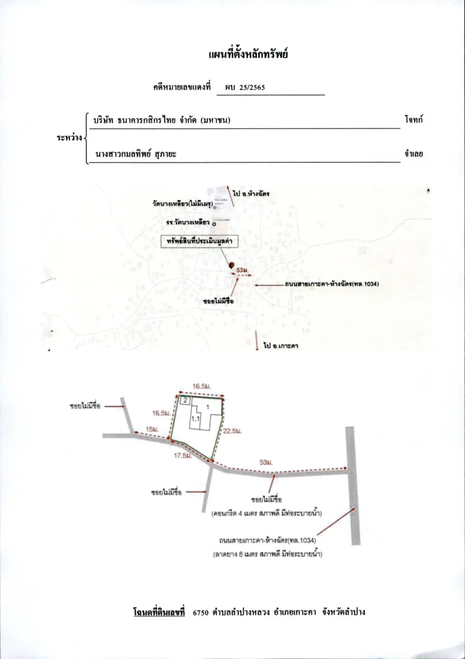แผนที่ประกอบทรัพย์ 1