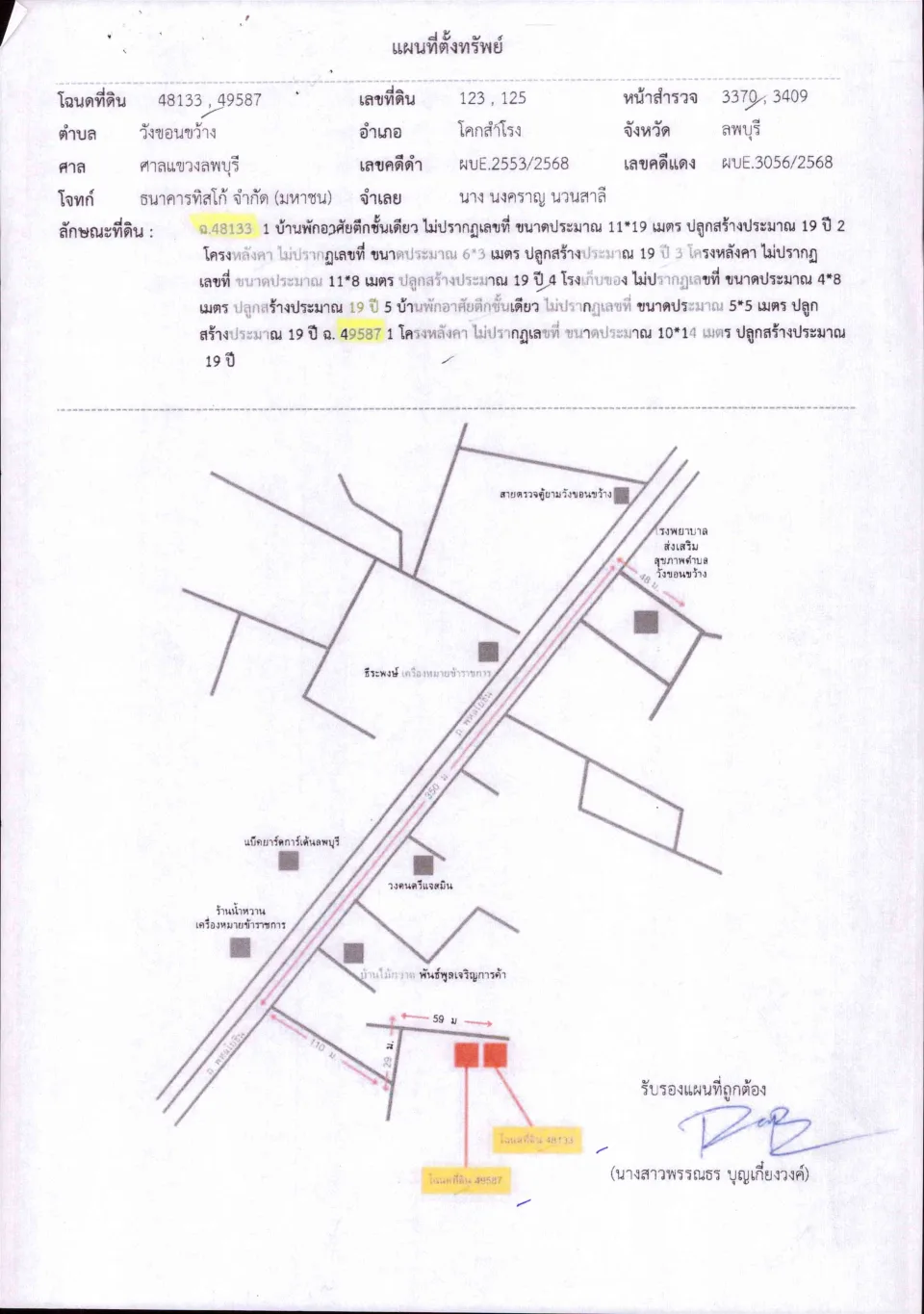 แผนที่ประกอบทรัพย์ 1