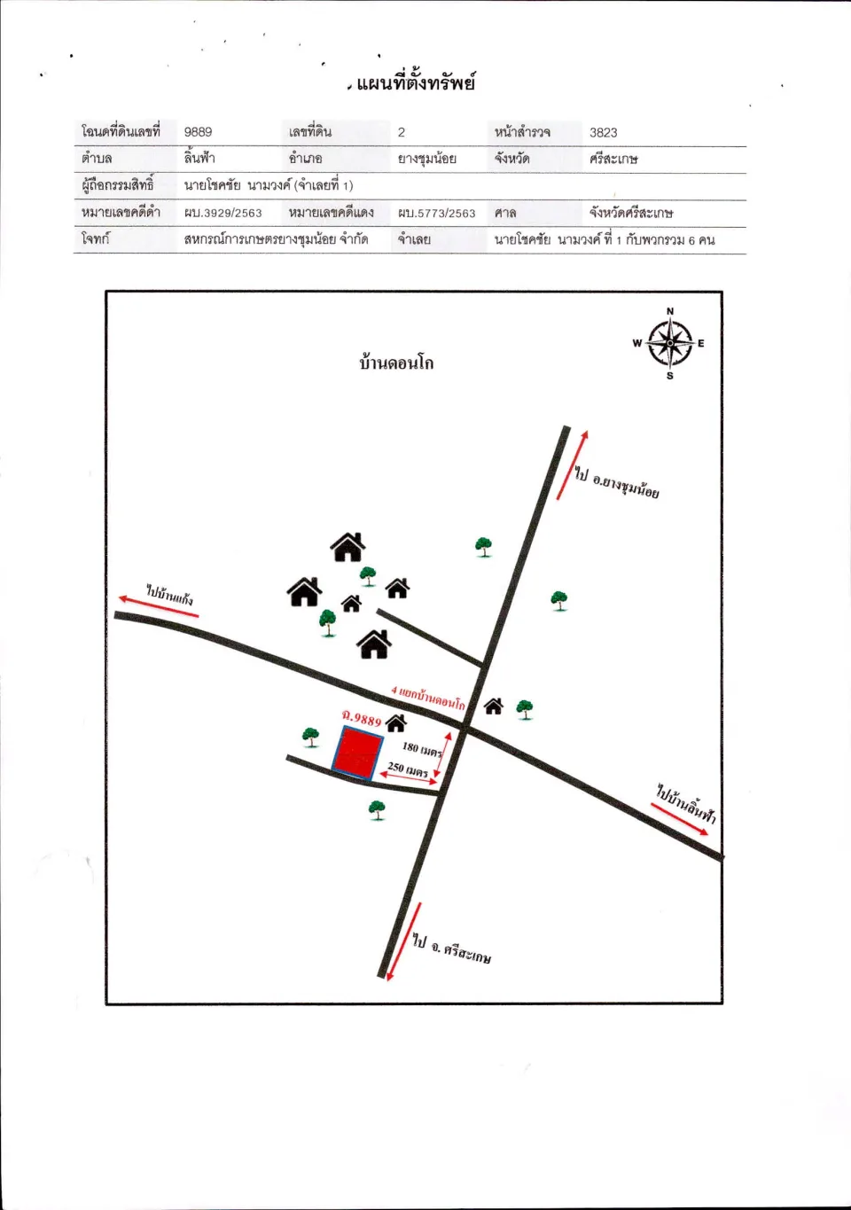 แผนที่ประกอบทรัพย์ 1