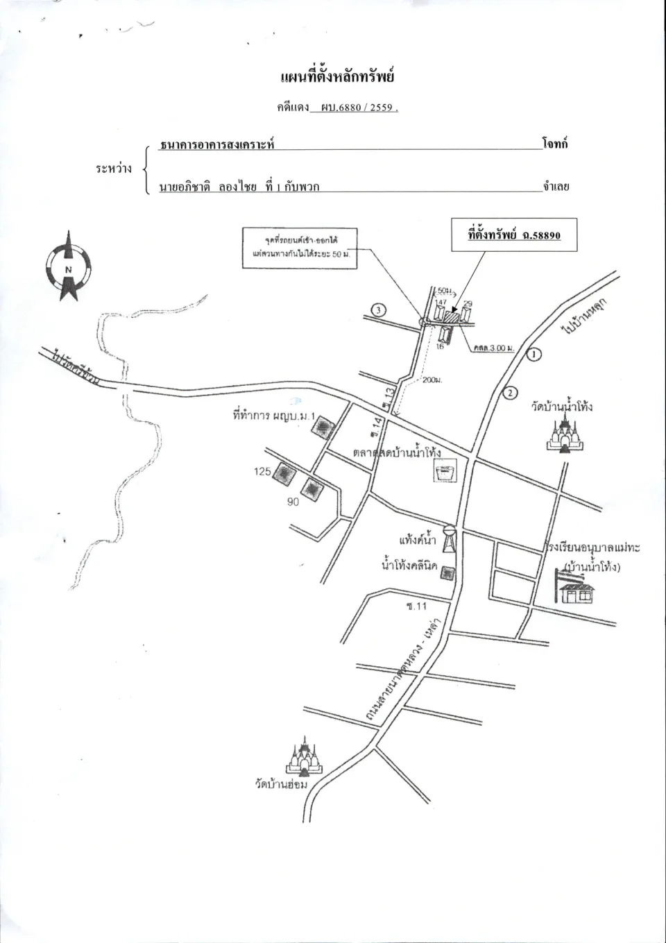 แผนที่ประกอบทรัพย์ 1