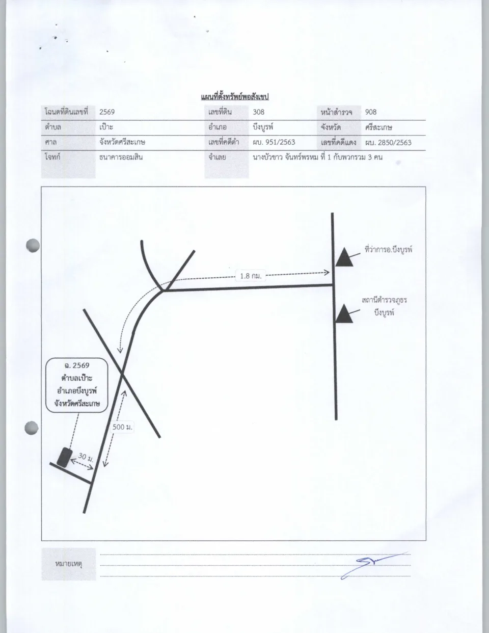 แผนที่ประกอบทรัพย์ 1