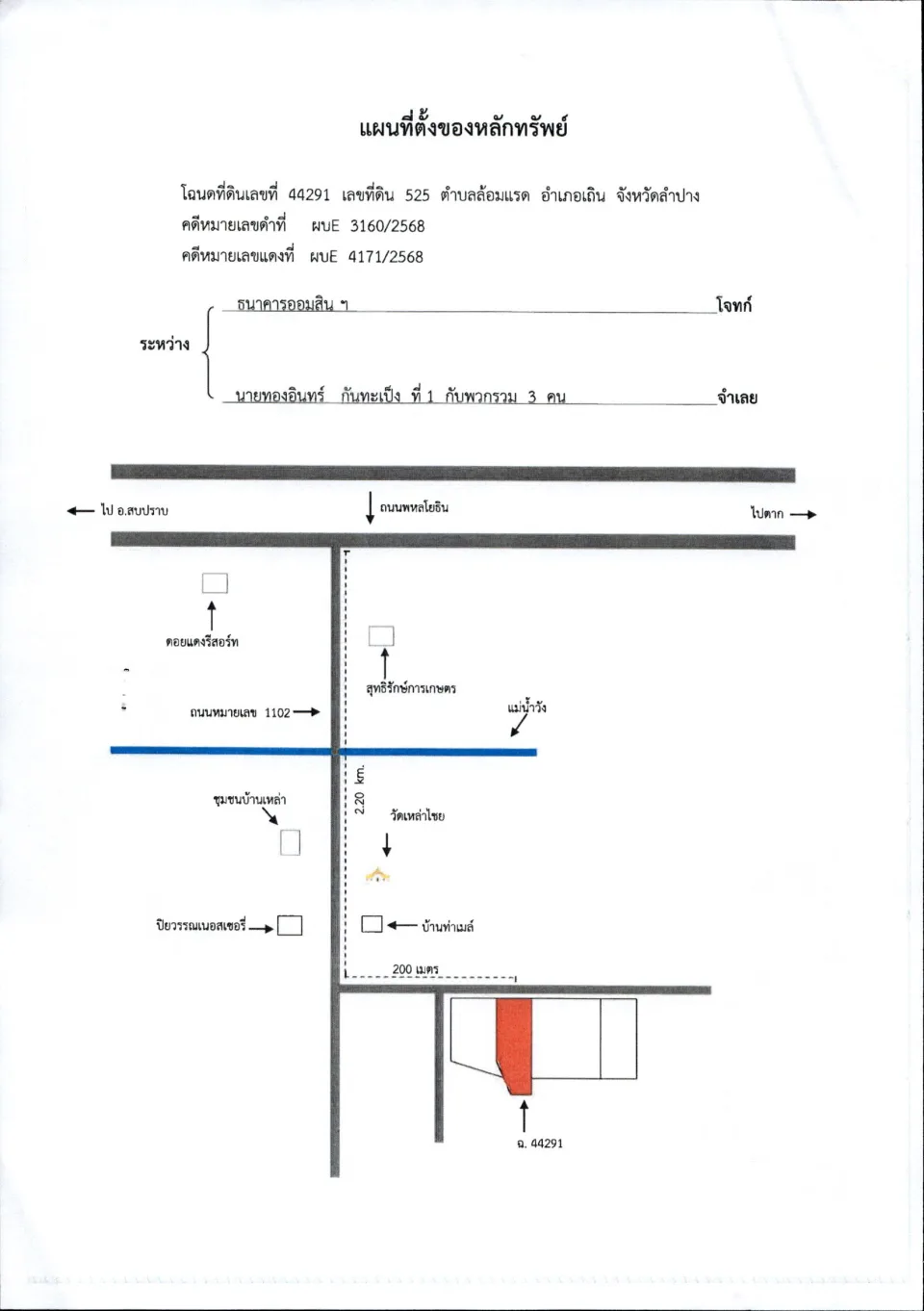 แผนที่ประกอบทรัพย์ 1