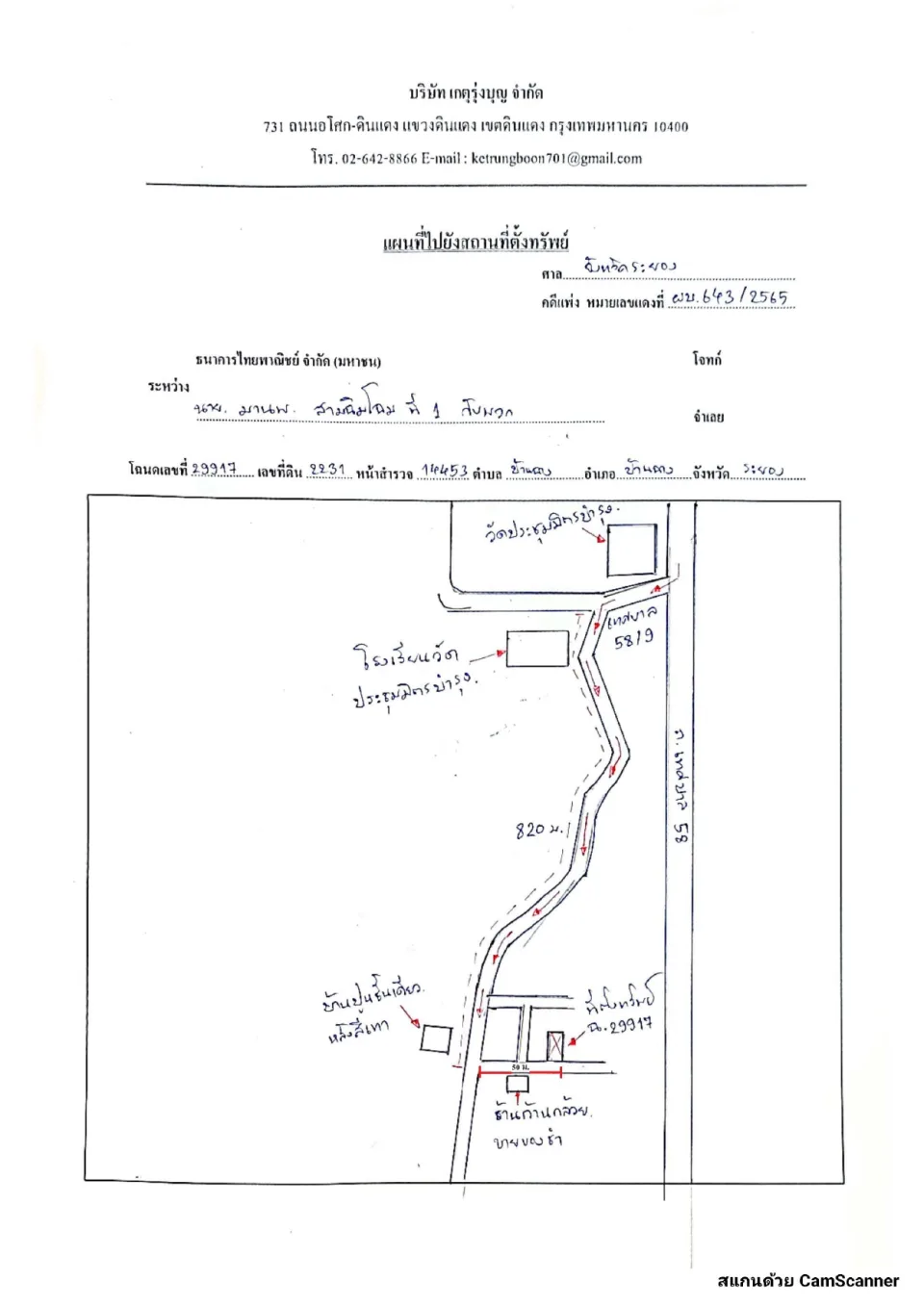 แผนที่ประกอบทรัพย์ 1