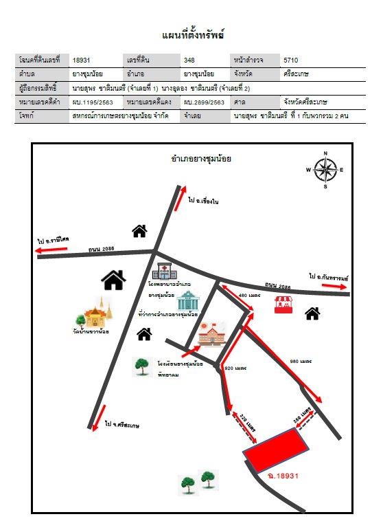 แผนที่ประกอบทรัพย์ 1