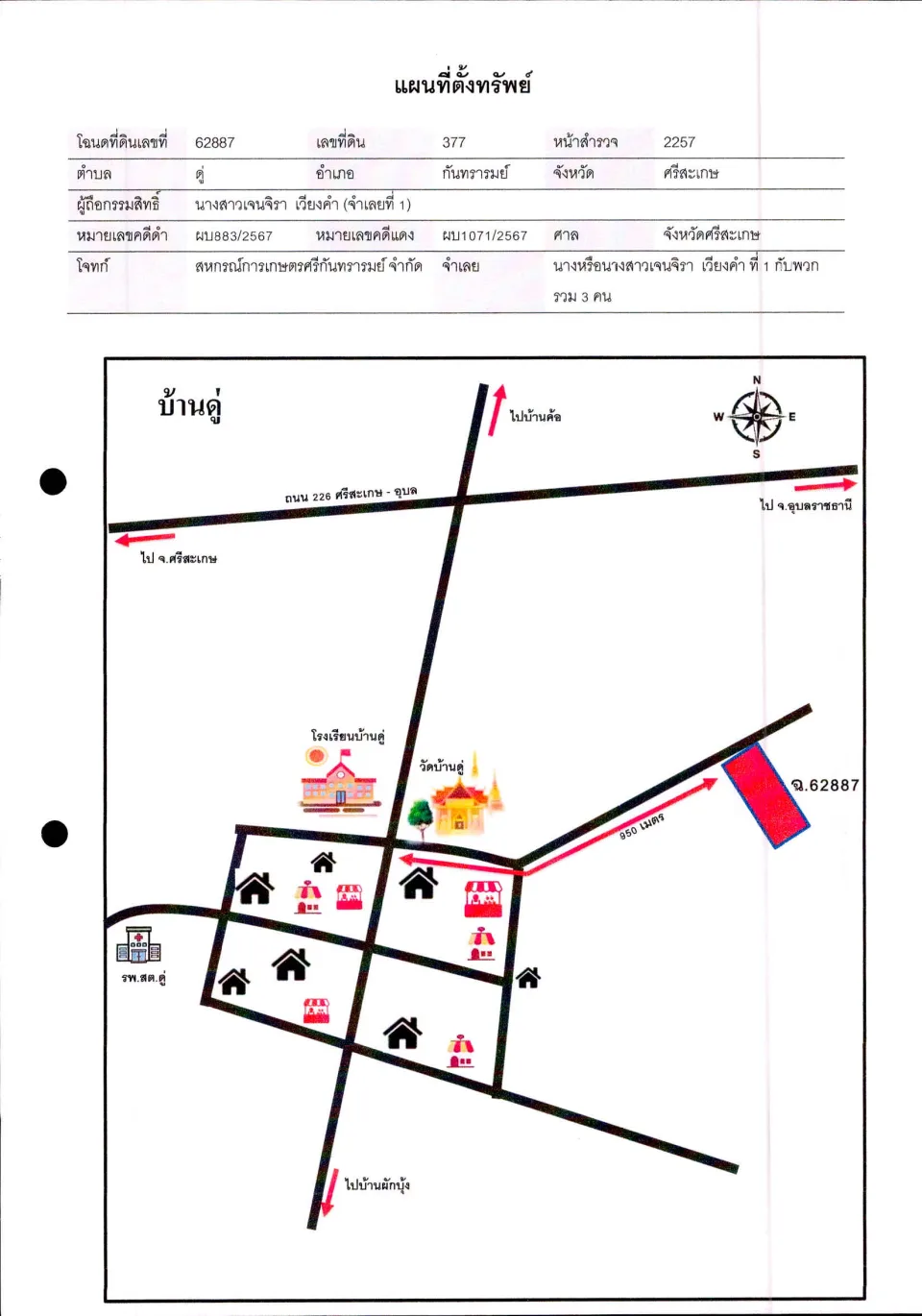 แผนที่ประกอบทรัพย์ 1