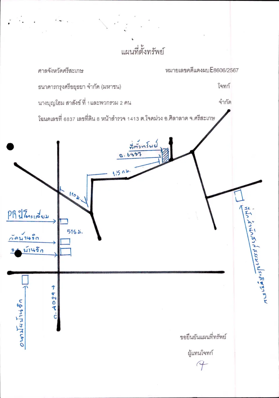 แผนที่ประกอบทรัพย์ 1
