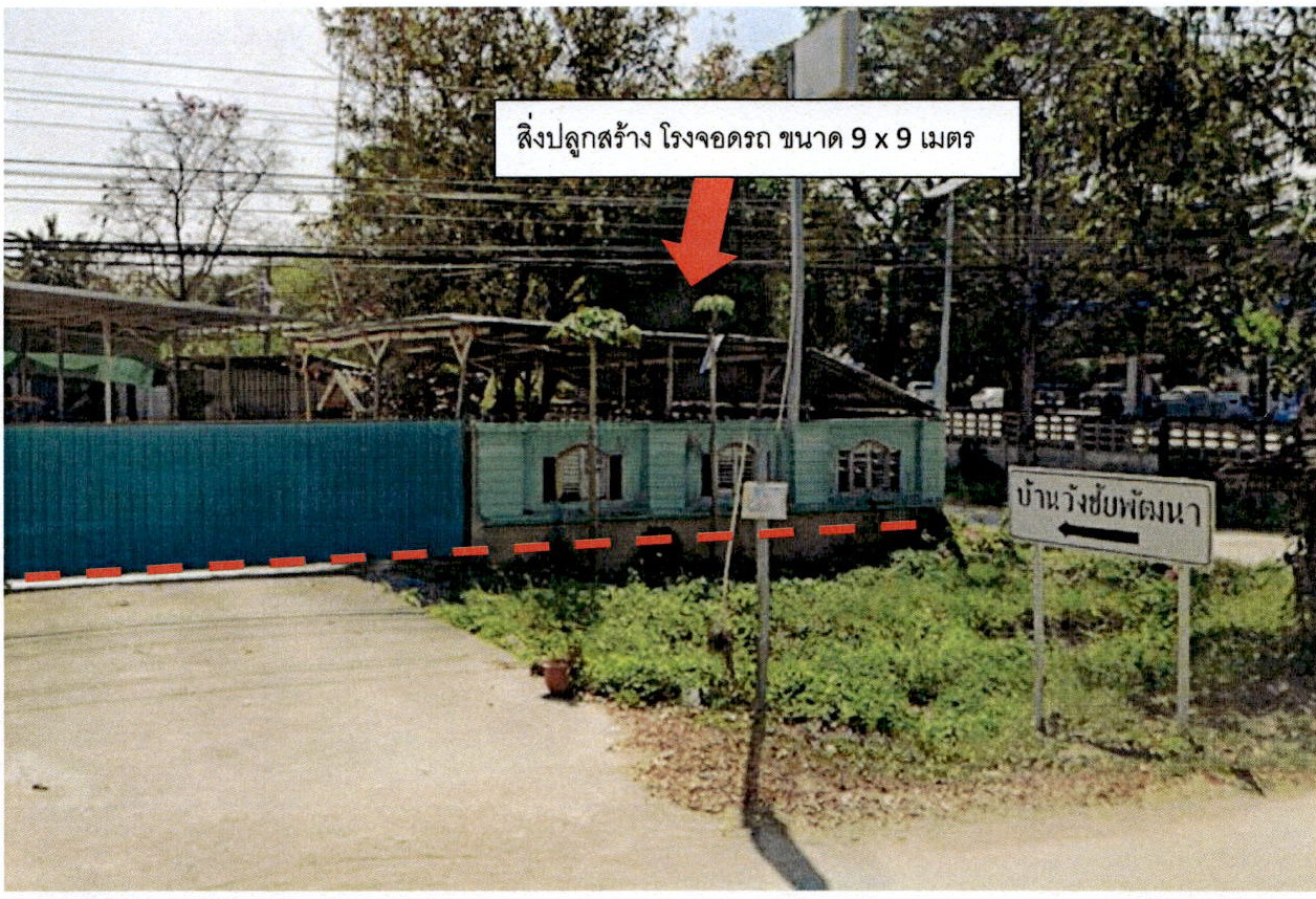 ขายทอดตลาด ที่ดินพร้อมสิ่งปลูกสร้าง ต.พิชัย อ.เมืองลำปาง จ.ลำปาง