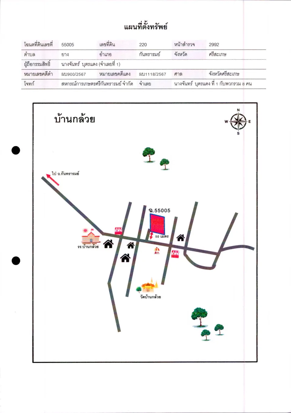 แผนที่ประกอบทรัพย์ 1