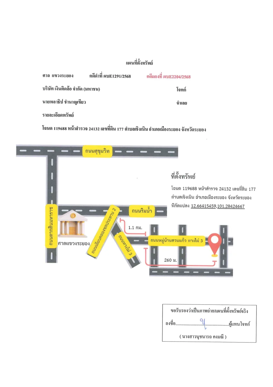 แผนที่ประกอบทรัพย์ 1