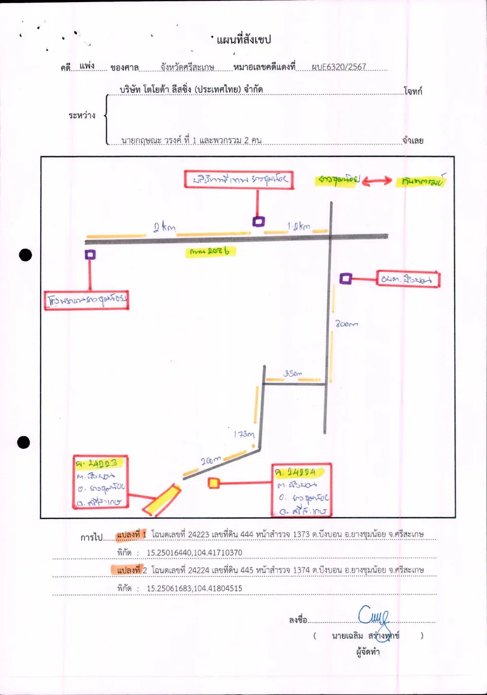 แผนที่ประกอบทรัพย์ 1