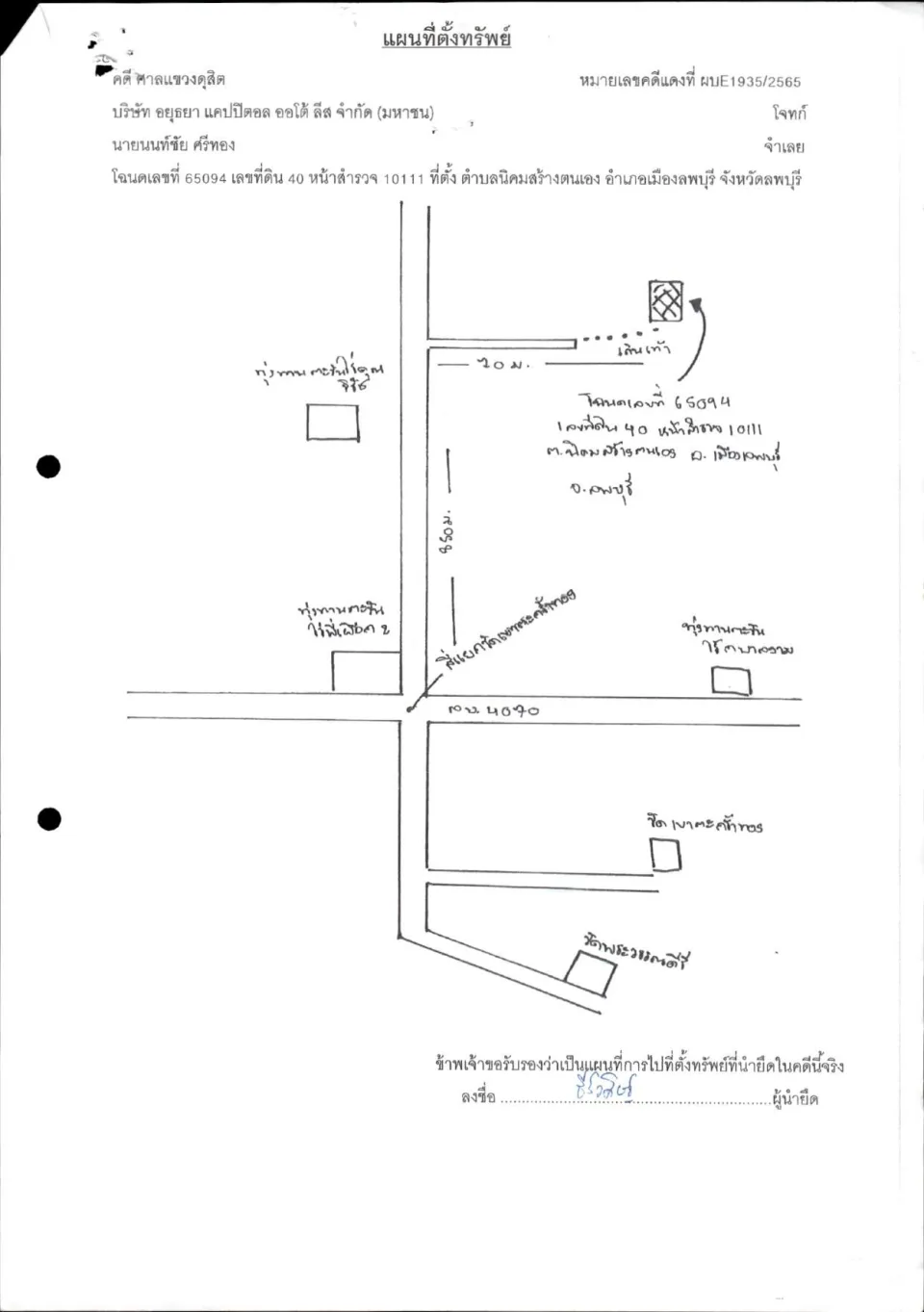 แผนที่ประกอบทรัพย์ 1