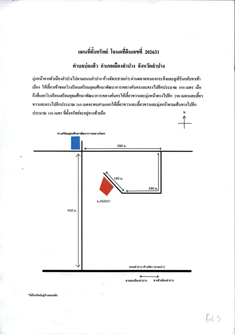 แผนที่ประกอบทรัพย์ 2