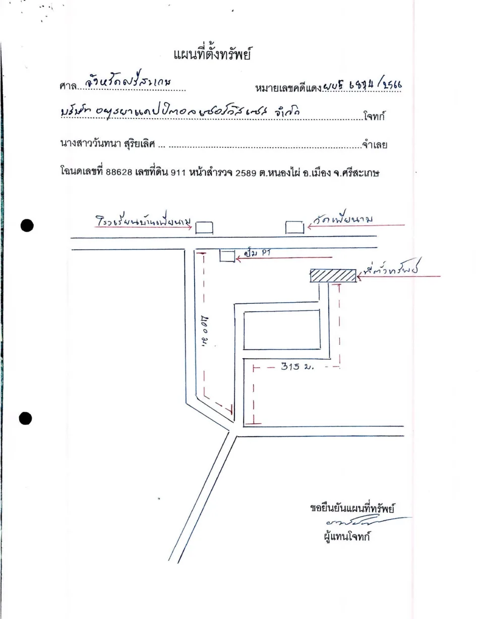 แผนที่ประกอบทรัพย์ 1