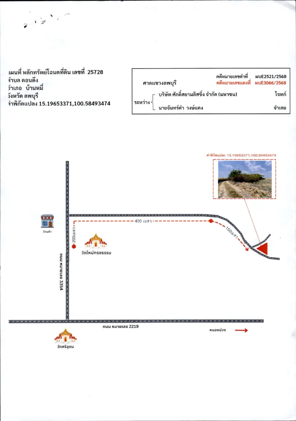 แผนที่ประกอบทรัพย์ 1