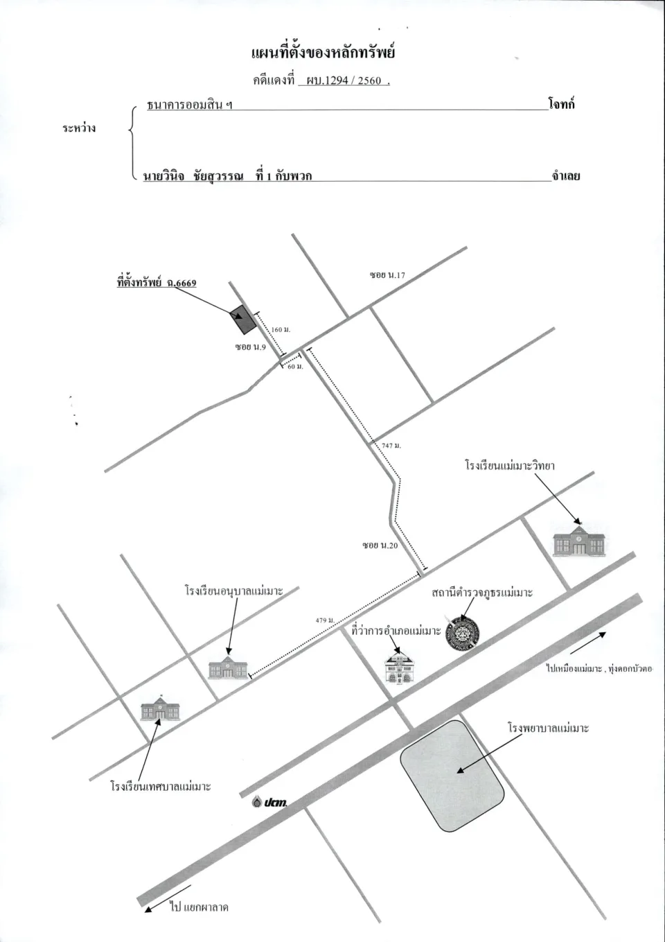 แผนที่ประกอบทรัพย์ 1