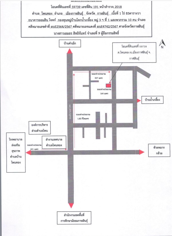 แผนที่ประกอบทรัพย์ 2