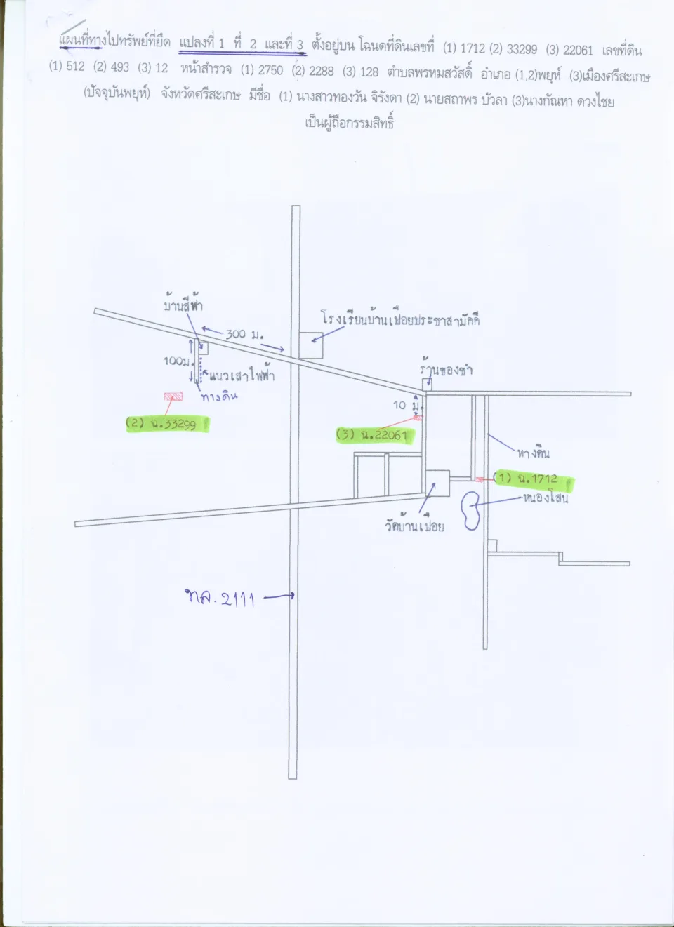 แผนที่ประกอบทรัพย์ 1