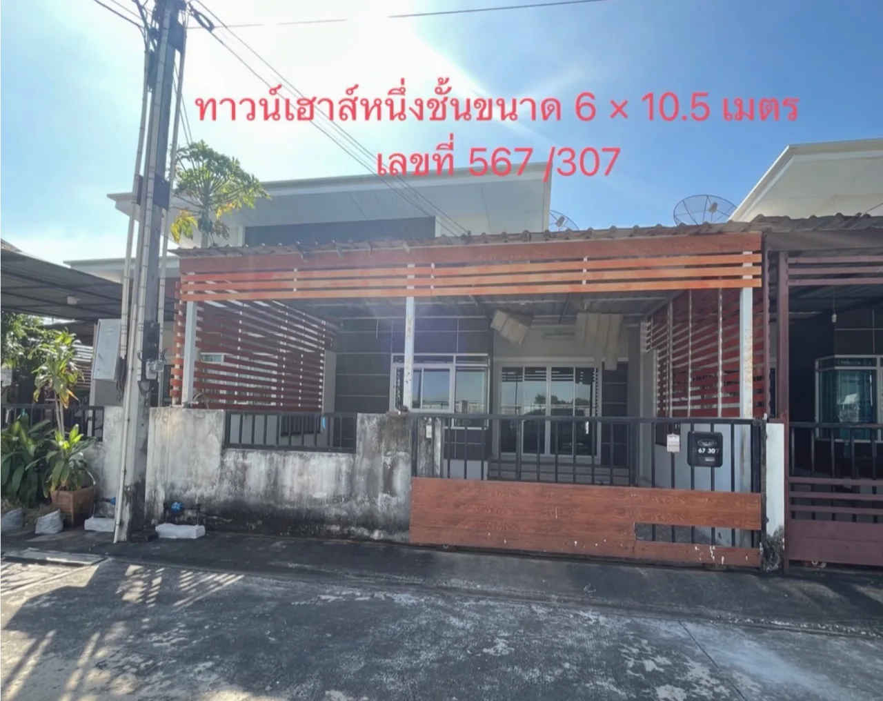 ขายทอดตลาด ที่ดินพร้อมสิ่งปลูกสร้าง ต.มาบยางพร อ.ปลวกแดง จ.ระยอง