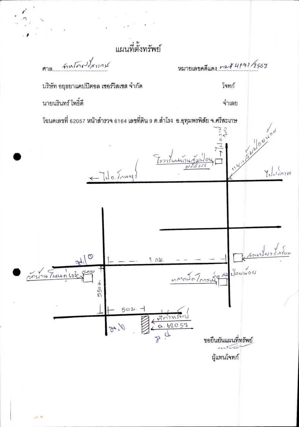 แผนที่ประกอบทรัพย์ 1