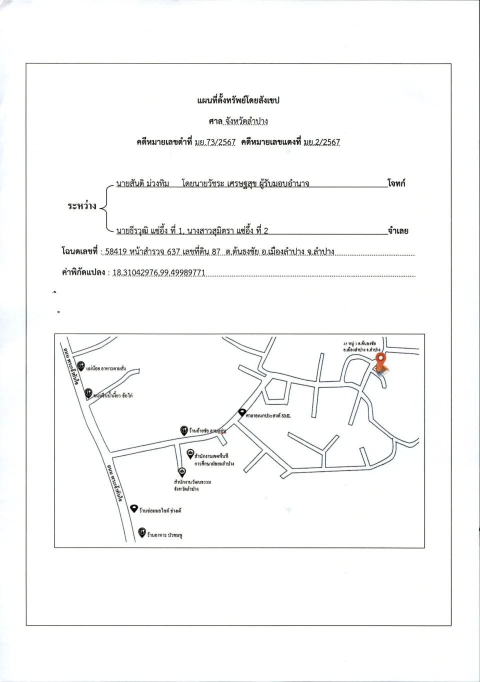 แผนที่ประกอบทรัพย์ 3