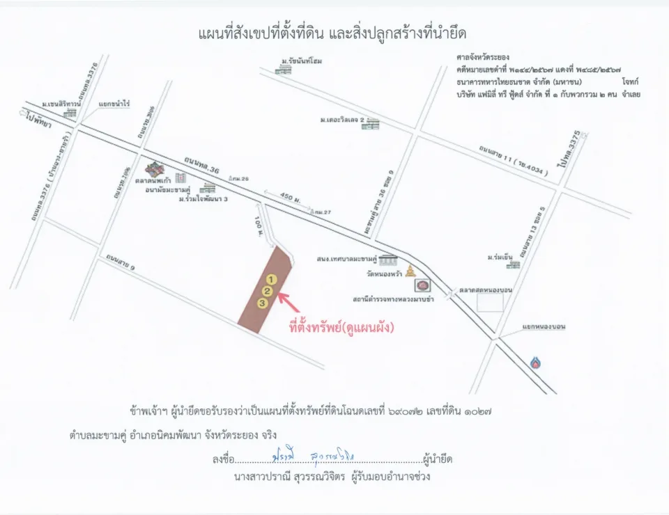 แผนที่ประกอบทรัพย์ 1