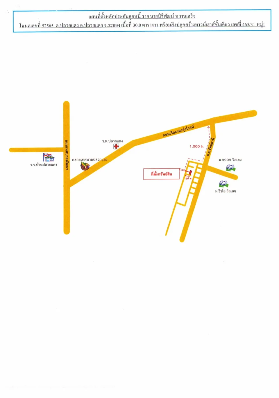แผนที่ประกอบทรัพย์ 1