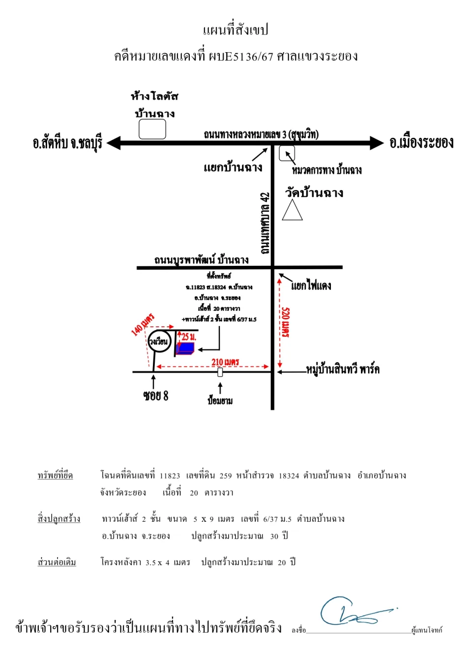 แผนที่ประกอบทรัพย์ 1