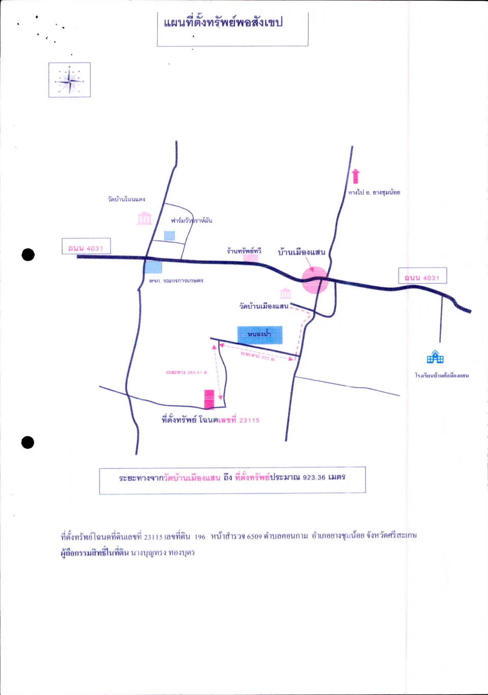 แผนที่ประกอบทรัพย์ 1