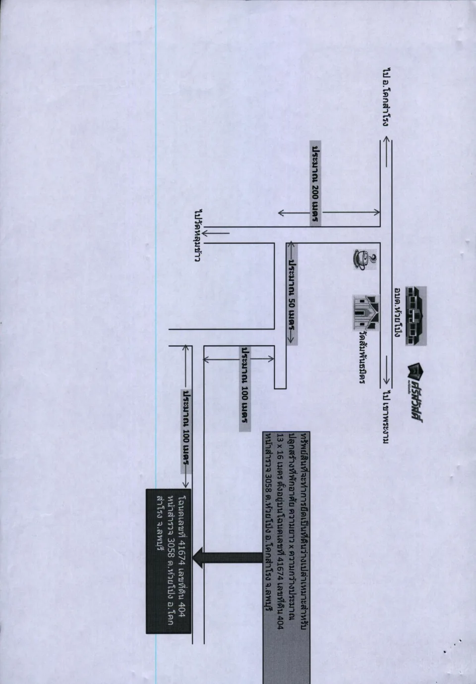 แผนที่ประกอบทรัพย์ 2