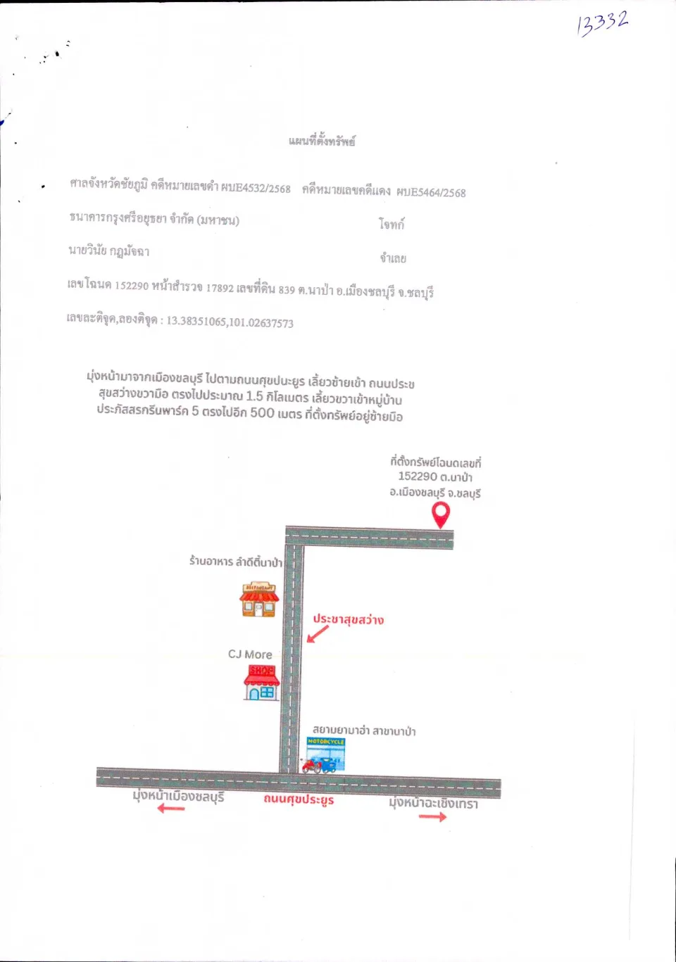 แผนที่ประกอบทรัพย์ 1