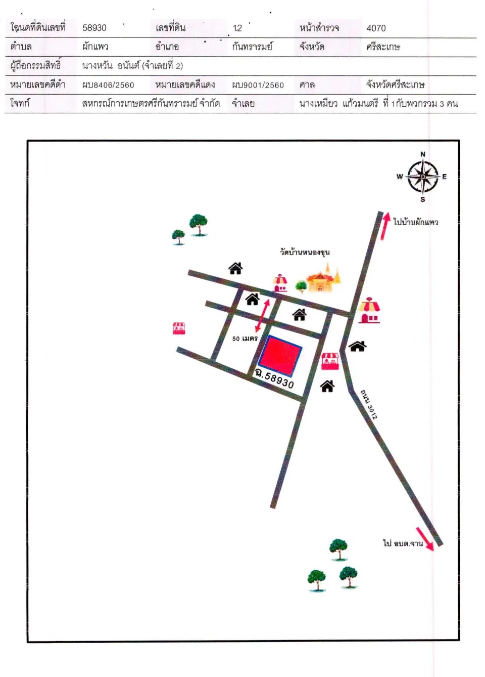 แผนที่ประกอบทรัพย์ 1
