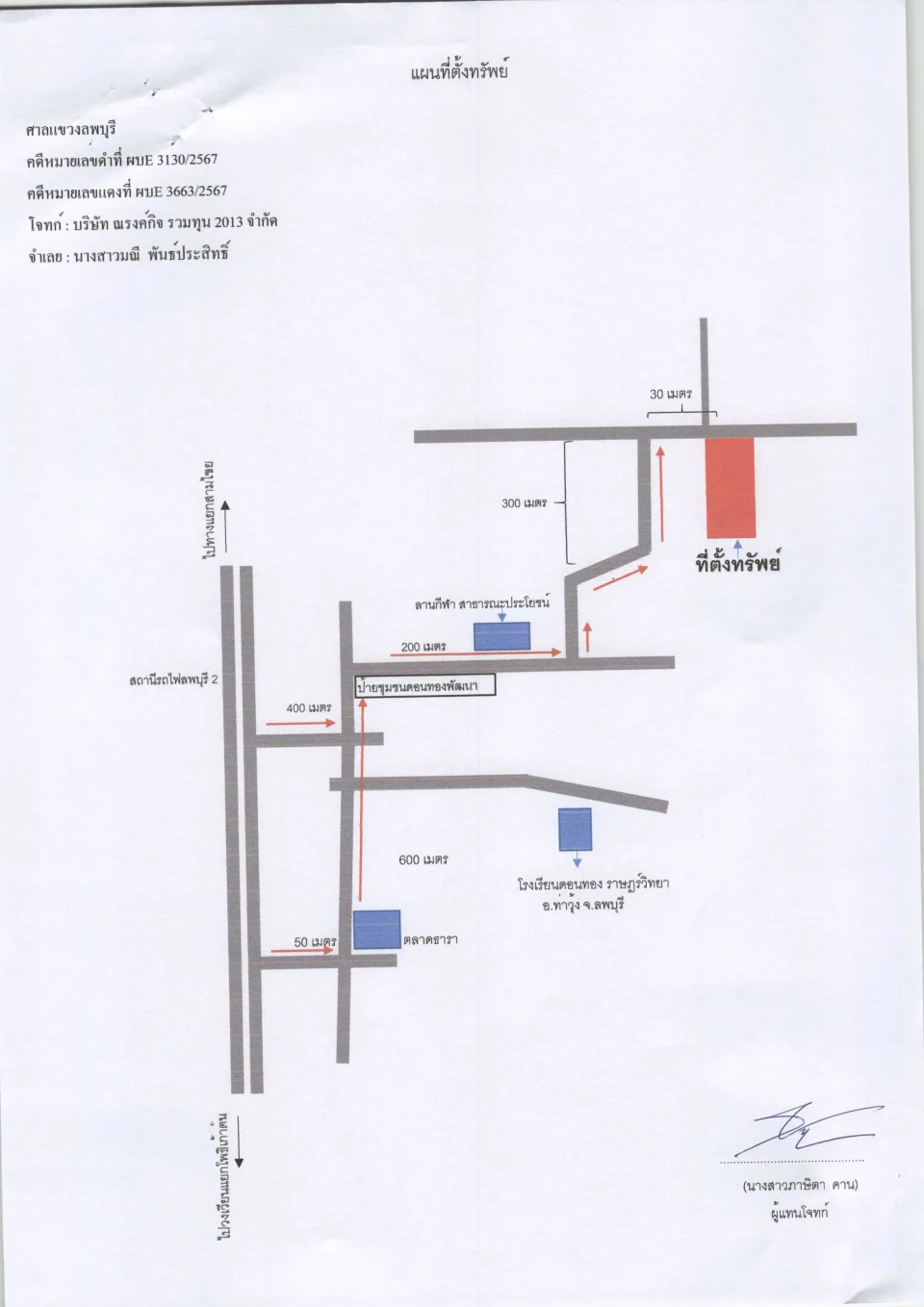 แผนที่ประกอบทรัพย์ 1