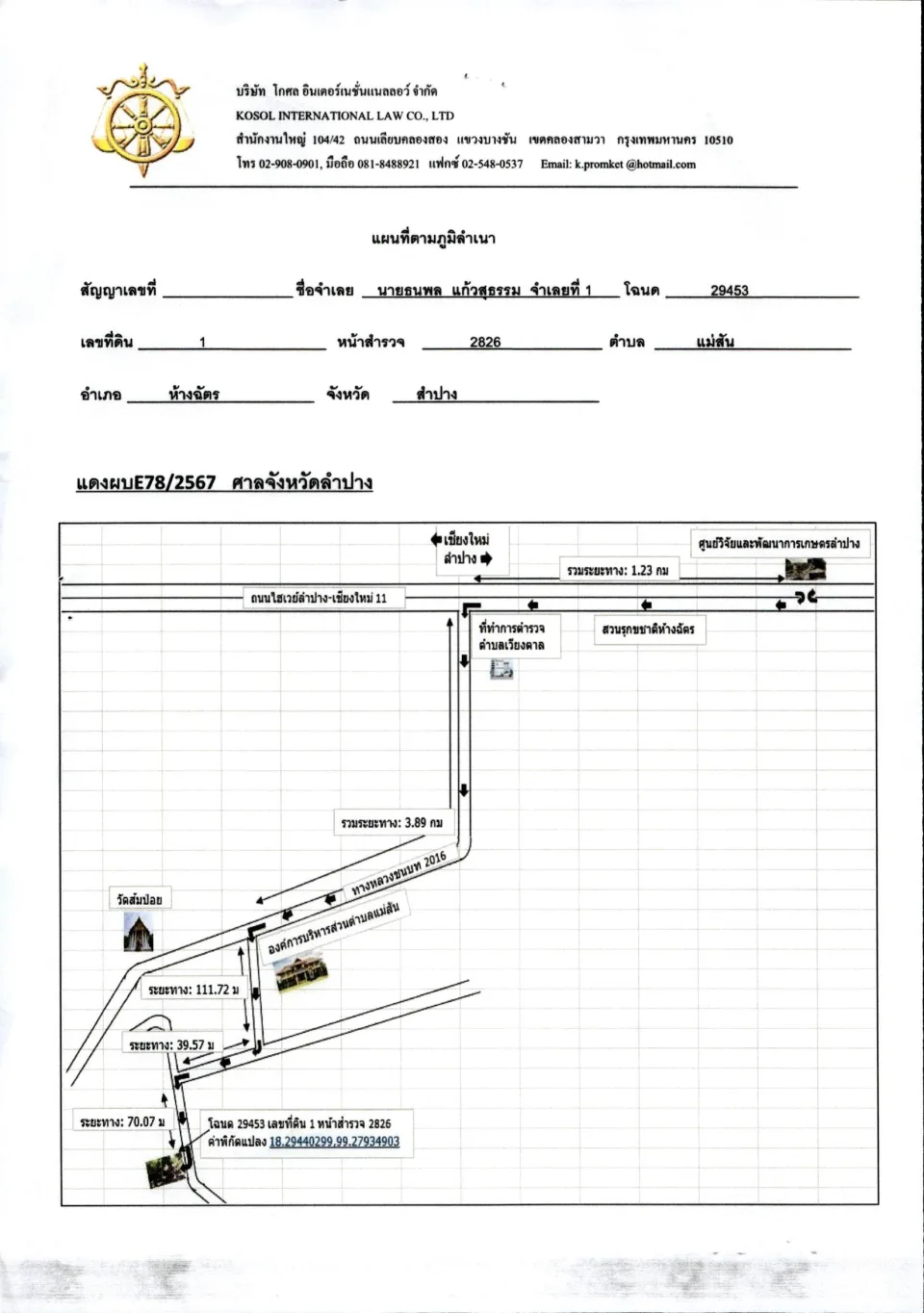 แผนที่ประกอบทรัพย์ 1