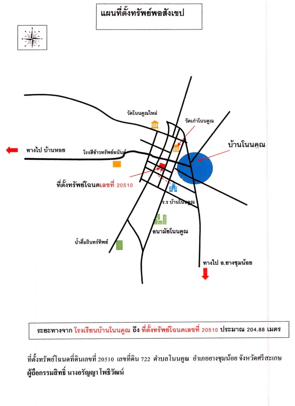 แผนที่ประกอบทรัพย์ 1