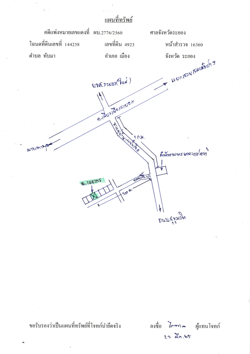 แผนที่ประกอบทรัพย์ 1