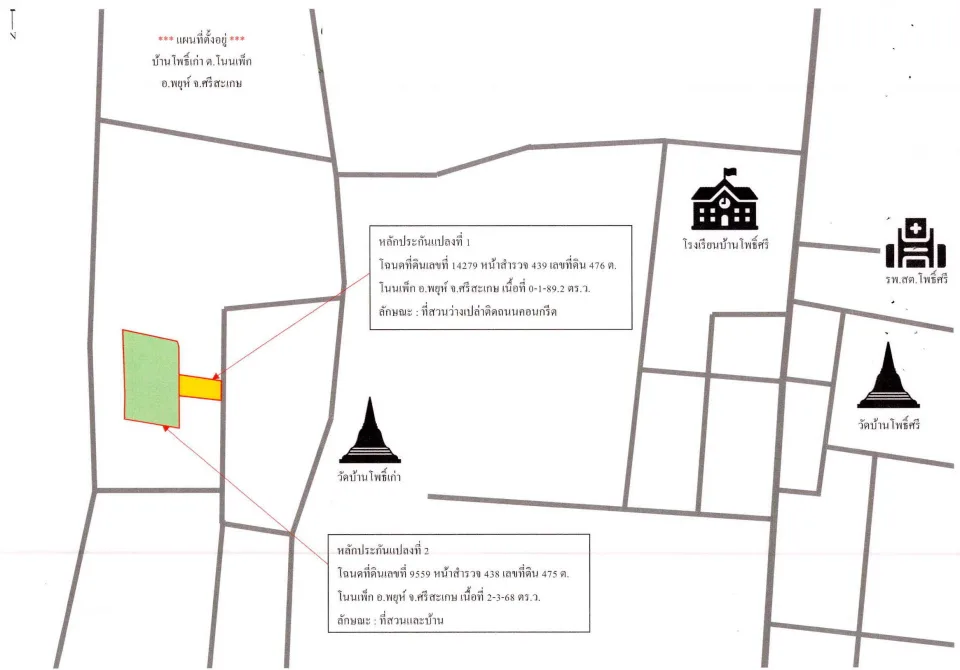 แผนที่ประกอบทรัพย์ 1