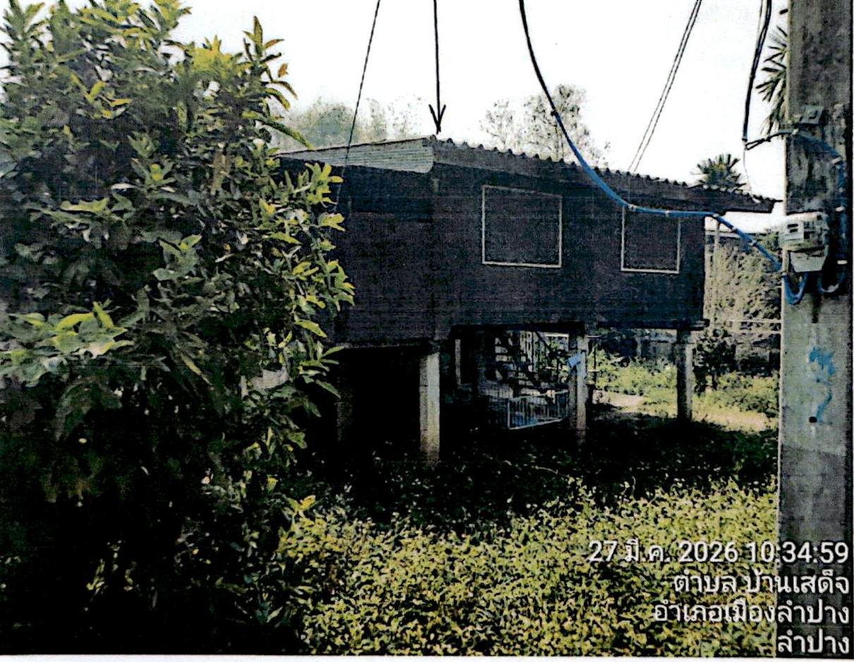ขายทอดตลาด ที่ดินพร้อมสิ่งปลูกสร้าง ต.บ้านแลง อ.เมืองลำปาง จ.ลำปาง