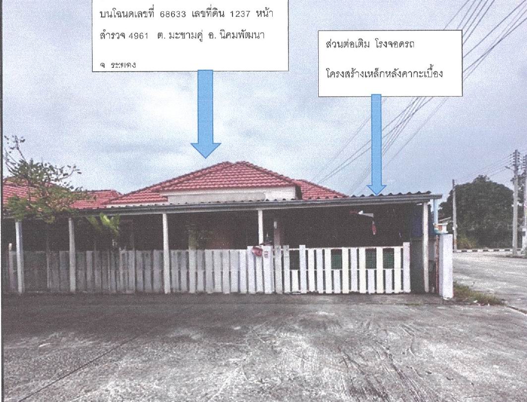 ขายทอดตลาด ที่ดินพร้อมสิ่งปลูกสร้าง ต.มะขามคู่ อ.นิคมพัฒนา จ.ระยอง