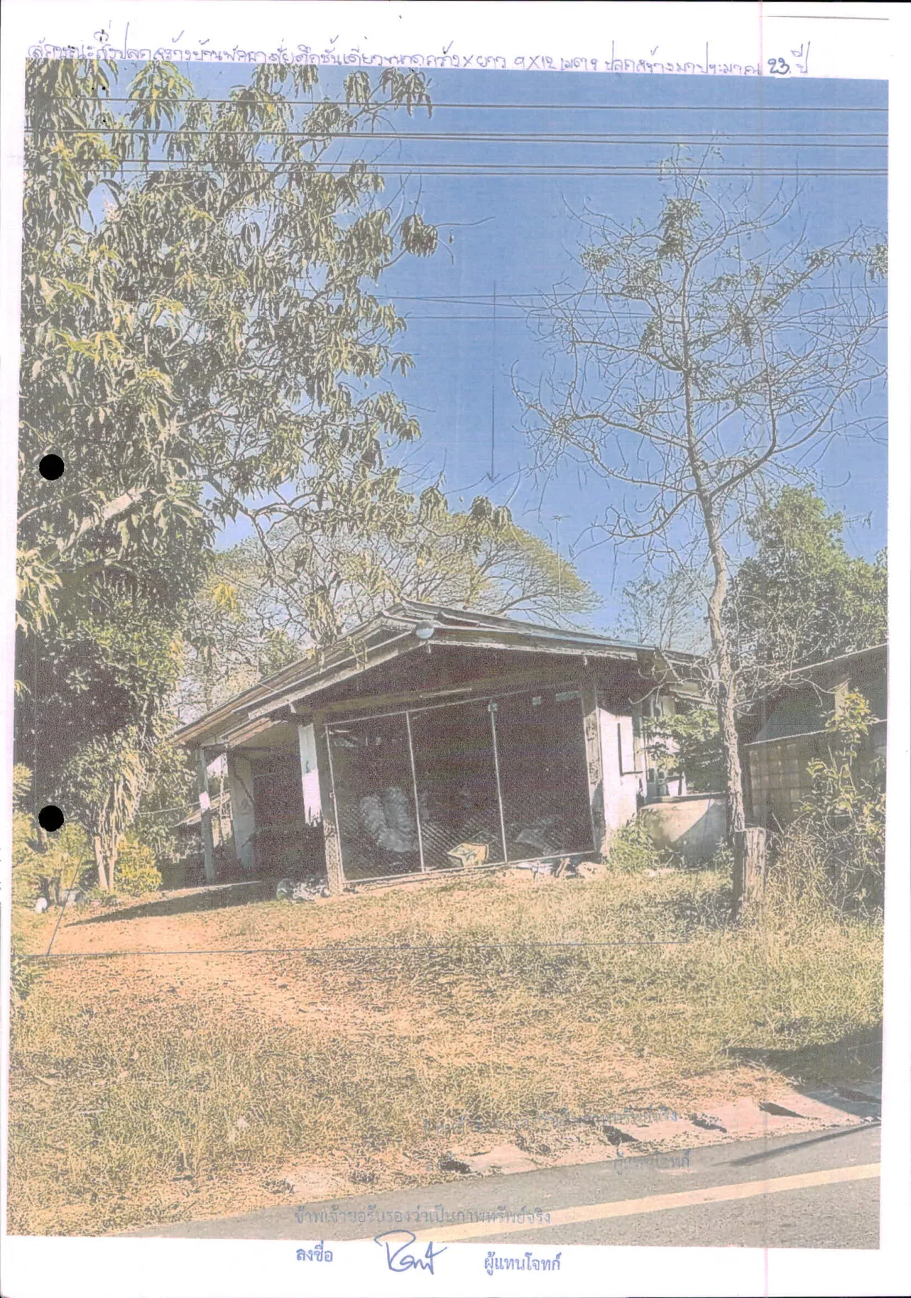 ขายทอดตลาด ที่ดินพร้อมสิ่งปลูกสร้าง ต.ทุ่ม อ.เมืองศรีสะเกษ จ.ศรีสะเกษ