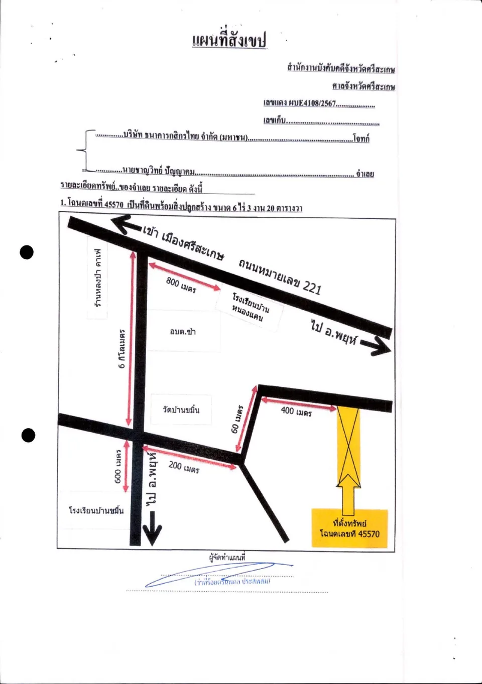 แผนที่ประกอบทรัพย์ 1