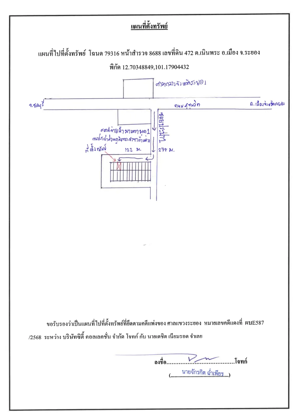 แผนที่ประกอบทรัพย์ 1