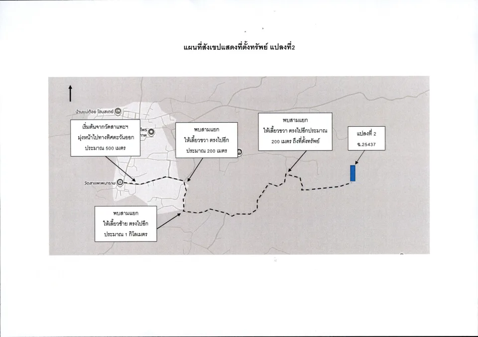 แผนที่ประกอบทรัพย์ 2