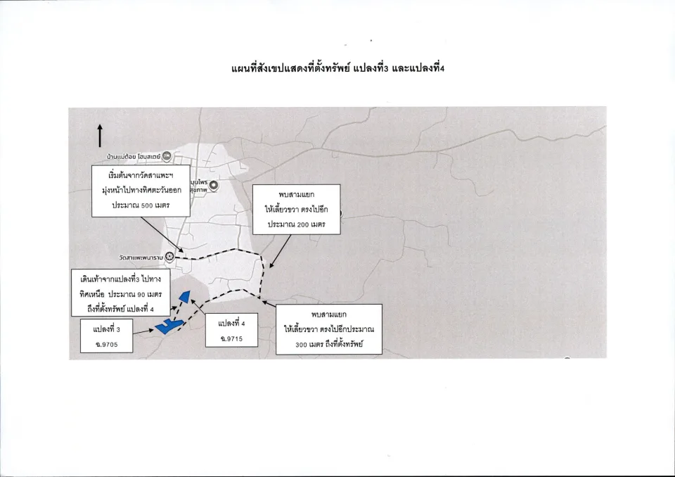 แผนที่ประกอบทรัพย์ 3